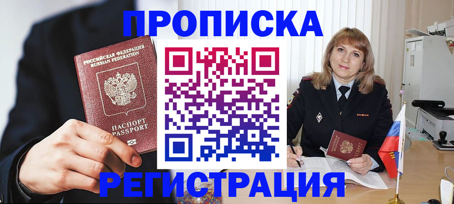 прописка законно в Камбарке